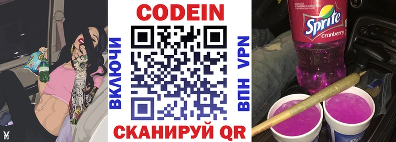 Кодеиновый сироп Lean Purple Drank  Ишимбай 